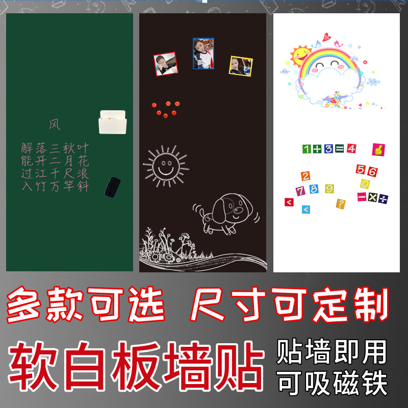 软白板墙贴c磁性写字板家用公办教学培训黑板可擦写儿童画画黑板