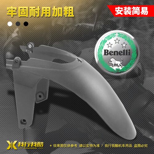 适用于黄巡小黄龙150/250/300/600摩托车改装前U后挡泥板泥瓦加长
