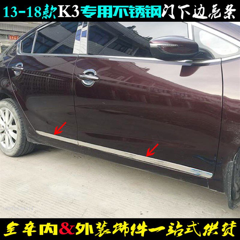 适配起亚K3门边条13-18款K3车D身防擦条贴片 不锈钢门下改装饰亮