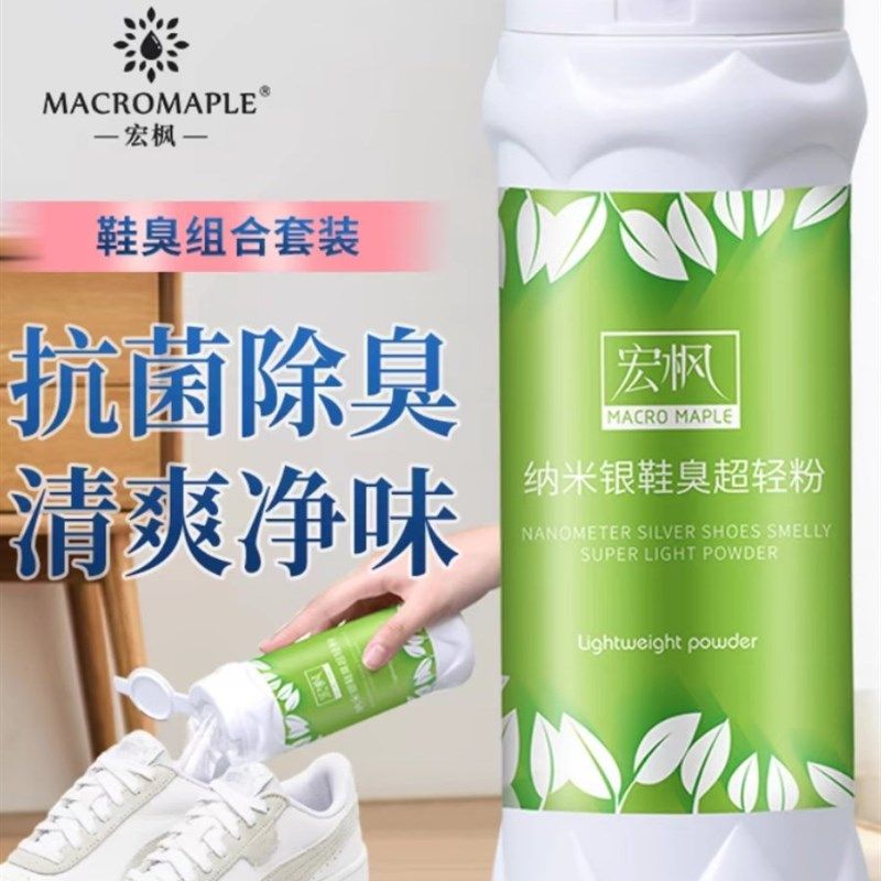 宏枫除脚臭除菌去鞋臭脚汗脚臭粉球鞋内皮鞋袜鞋子除臭Z剂克星去