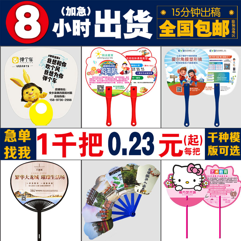 广告扇定制logo卡通塑料pp扇子招生E培训宣传小礼品定做1000把团