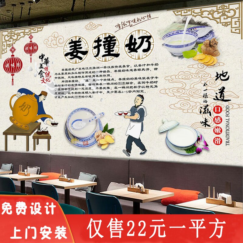 新款姜撞奶壁纸广东糖水铺背景墙面装饰D壁画港式双皮奶甜品店装
