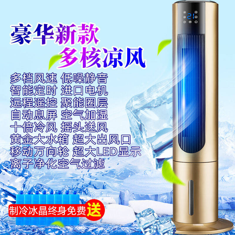 变频制冷水冷空调扇家用冷风w扇塔扇加冰加水单冷小空调Z澳凯不可