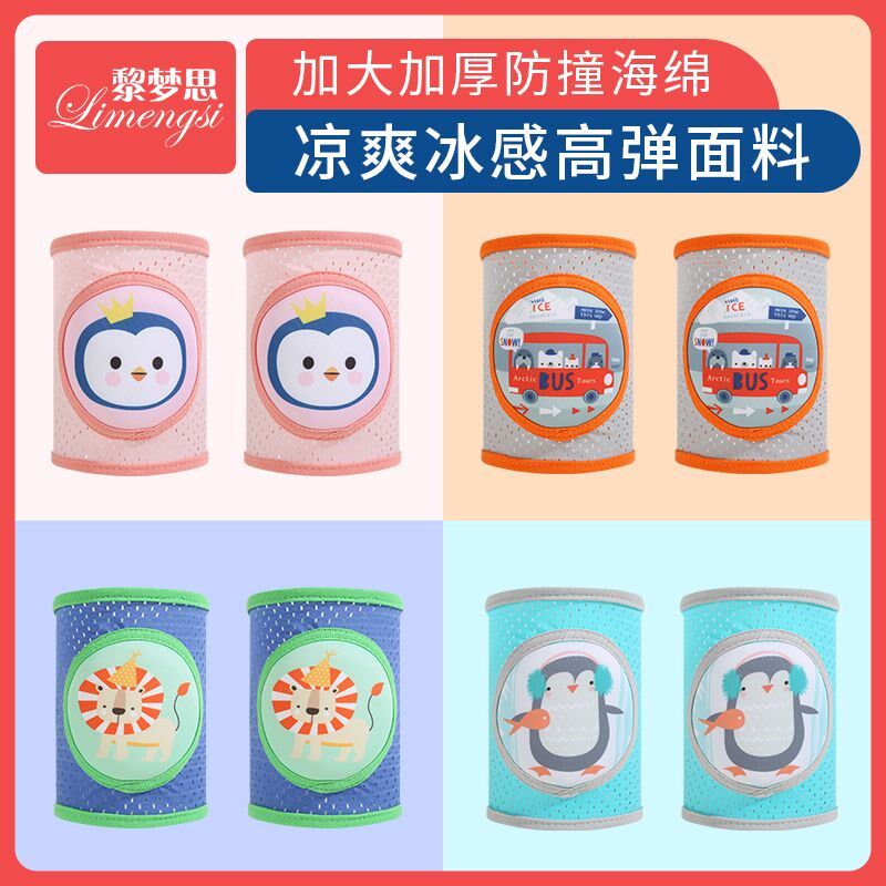 宝宝护膝夏季薄款儿童夏天学步z护套防滑婴儿爬行防摔膝盖保护神