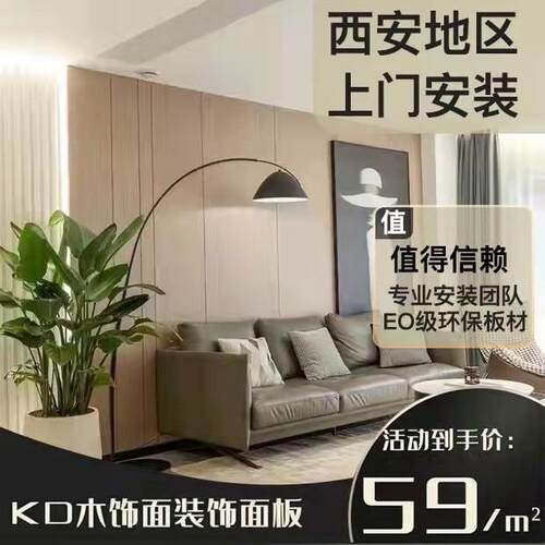 西安木饰面护g墙板电视背景墙装饰板科定kd防火板UV免漆木皮板定