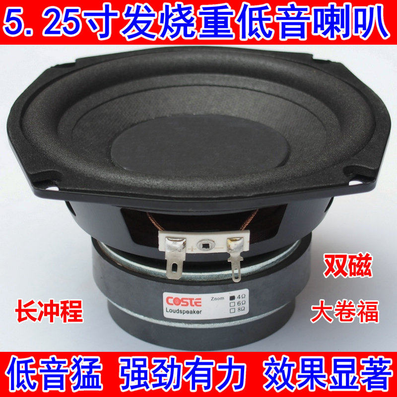 5寸低音525寸低音喇叭5寸超重低音炮喇叭40W 低音厚实收放自如猛