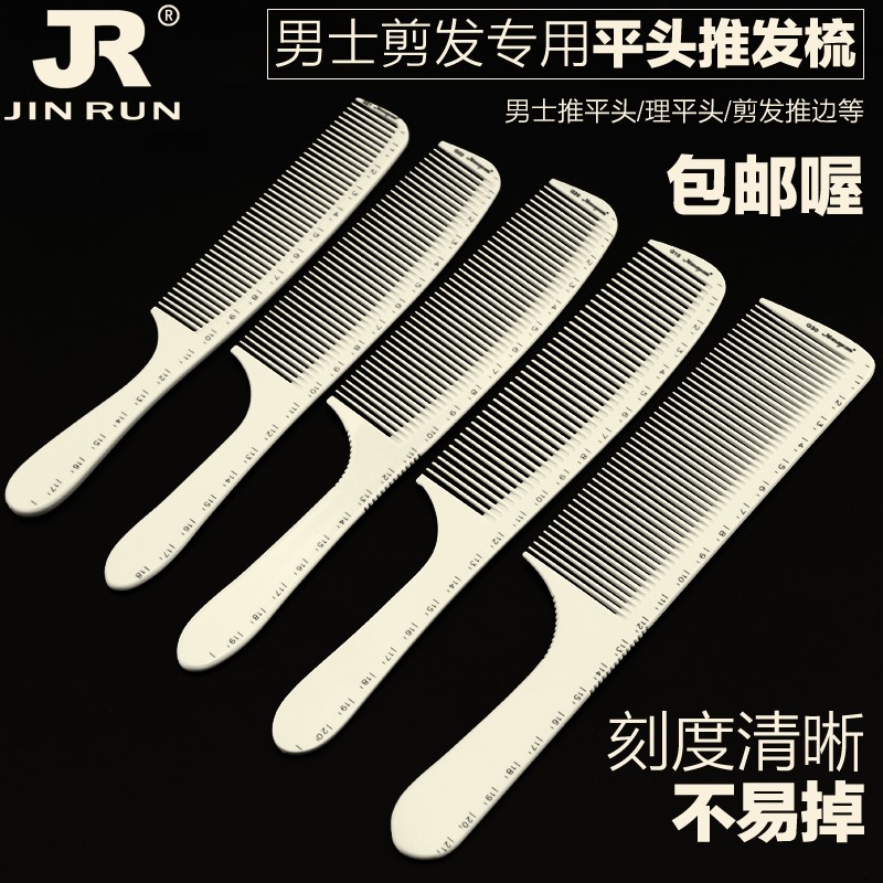 刻度剪发梳子发型师理发美发梳带刻H度尺寸平头梳标尺男士超