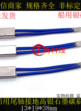 银碳刷 13*19*n38 船用尾轴接地高银石墨碳刷电刷 碳刷架13X19