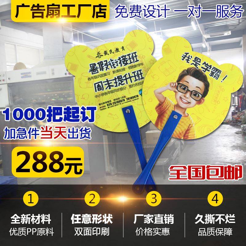 广告扇子定制卡通pp塑料r广告扇定做印刷logo团扇招生宣传扇子订