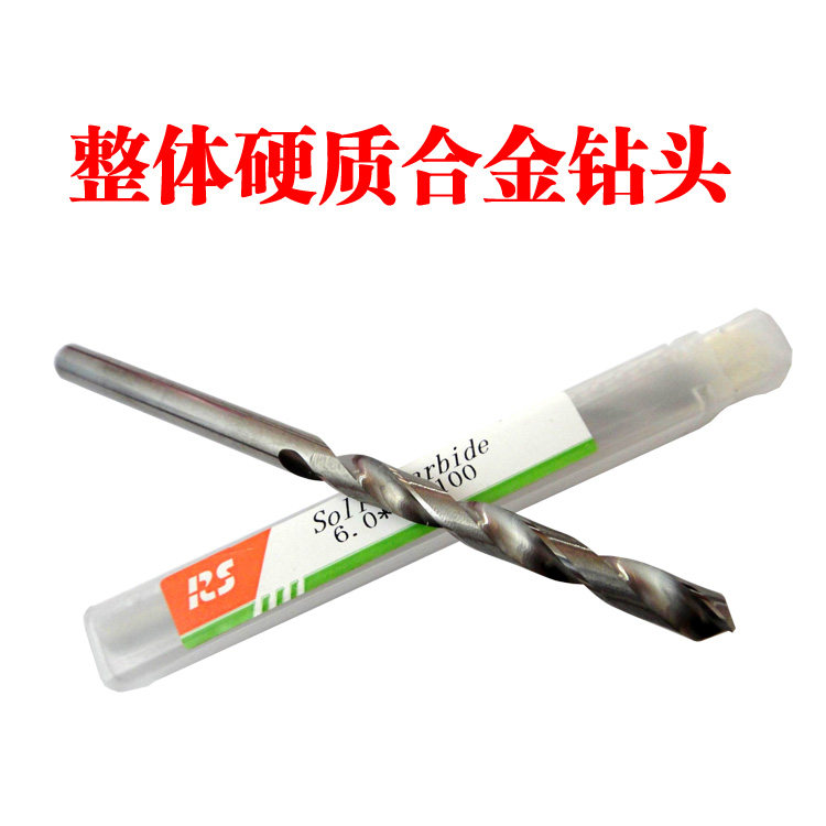 超硬整体硬质合金钻头 麻花钻 钨钢钻头 直柄麻R花钻7.1-9.0