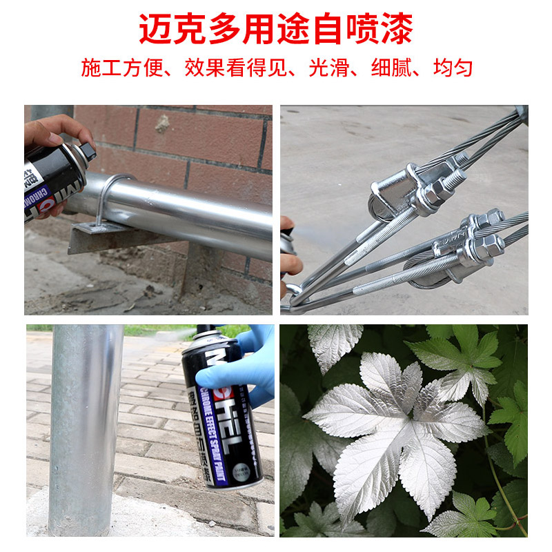 迈克镀铬手摇自动喷漆不锈钢镜面电镀锌汽车轮毂金属防锈银色油漆