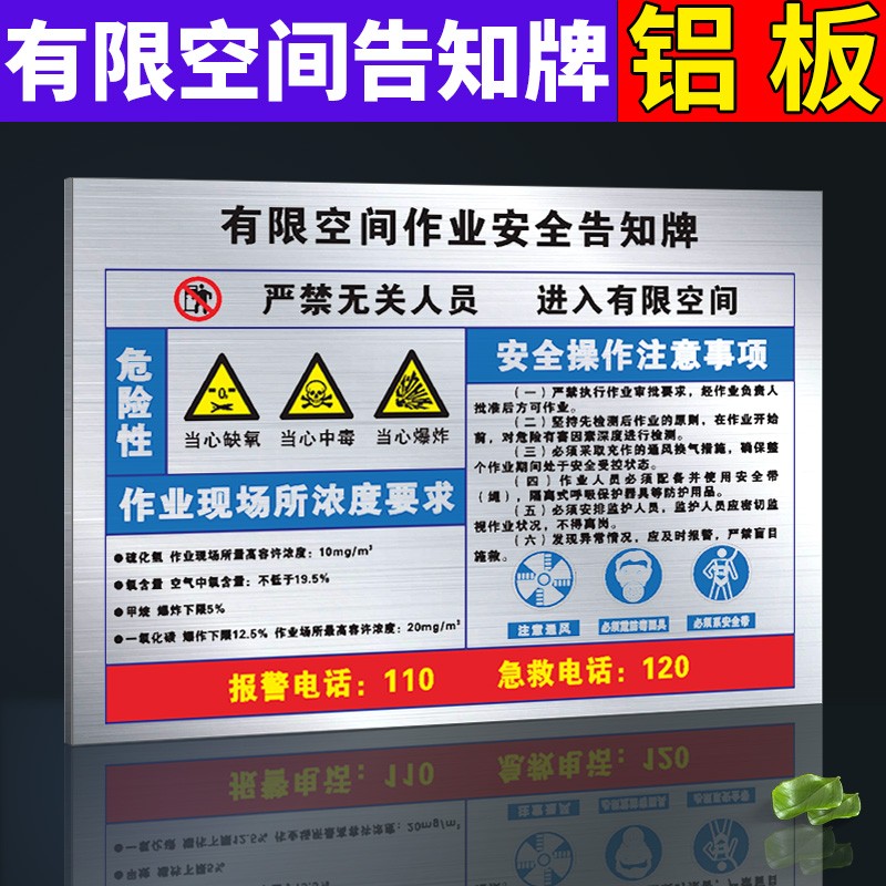 有限空间作业安全告知牌铝牌受限空间场所标识牌警示标志牌密闭空