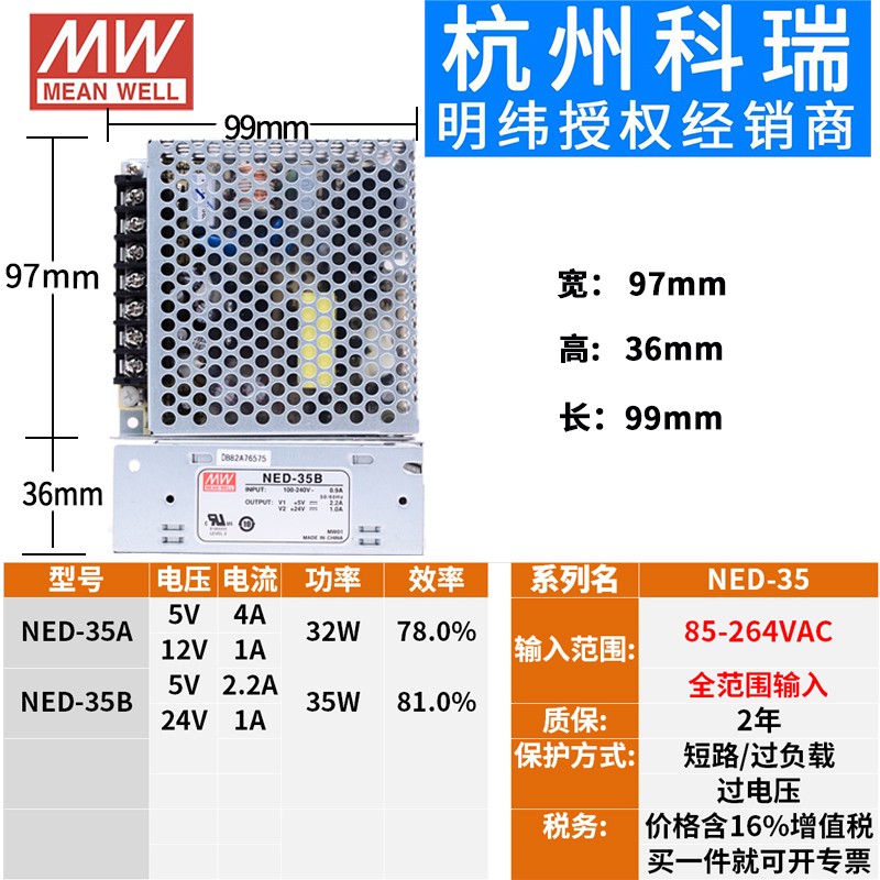明纬电源NED系列35W50W75W100W直流2A4A6A8A10A稳压双路电源5V12V