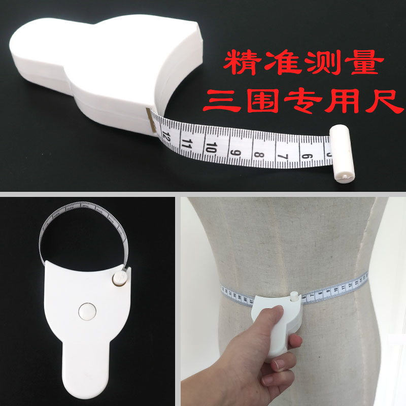 H量腰围专用尺皮尺量腰器测量器神器臂围纬度尺米尺量衣尺卡尺