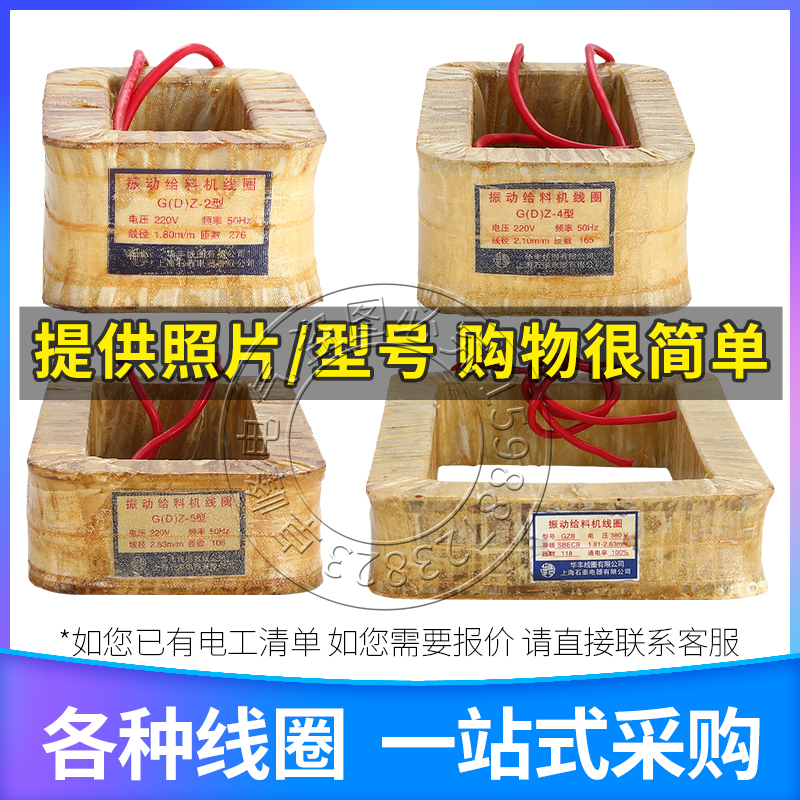 DZ/GZ1-2-3-4-5-6-7-8F电磁震振动给下喂料机器铜线圈鹤壁新乡型