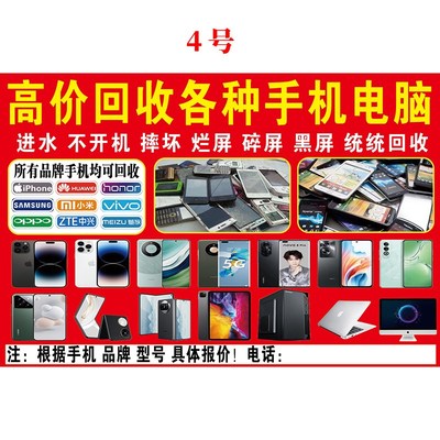 旧手机广告布电脑数码照相机地摊布旧手表回收长头发摆摊收货下乡