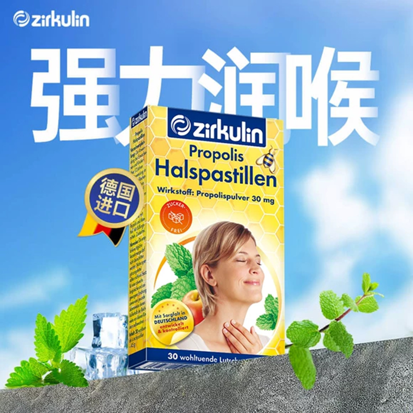 德国进口zirkulin哲库林无糖蜂胶润喉糖喉咙痛缓解咽喉干痒咳嗽