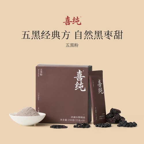 喜纯五黑粉黑芝麻糊五谷杂粮正品
