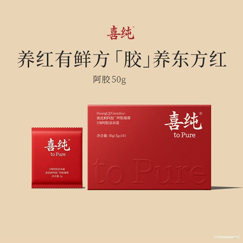 喜纯黄芪鲜阿胶糕凝膏补端午礼盒图片