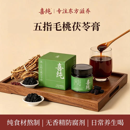 喜纯五指毛桃茯苓膏清伏湿祛湿膏
