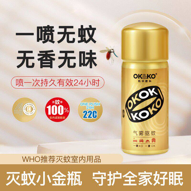 OK&KO驱蚊喷雾剂孕婴可用室内持久有效24h无味便携灭蚊神器杀蚊剂
