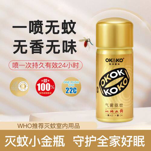OK&KO驱蚊喷雾剂孕婴可用24h无味