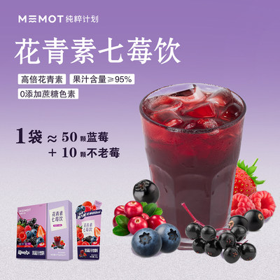 MEMOT纯粹计划针叶樱桃花青素