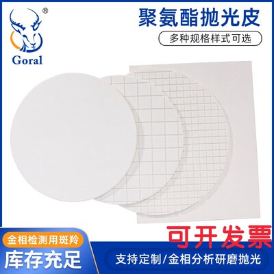 聚氨酯白磨皮刻槽背胶抛光垫抛光皮玻璃陶瓷金属不锈钢金相抛光布