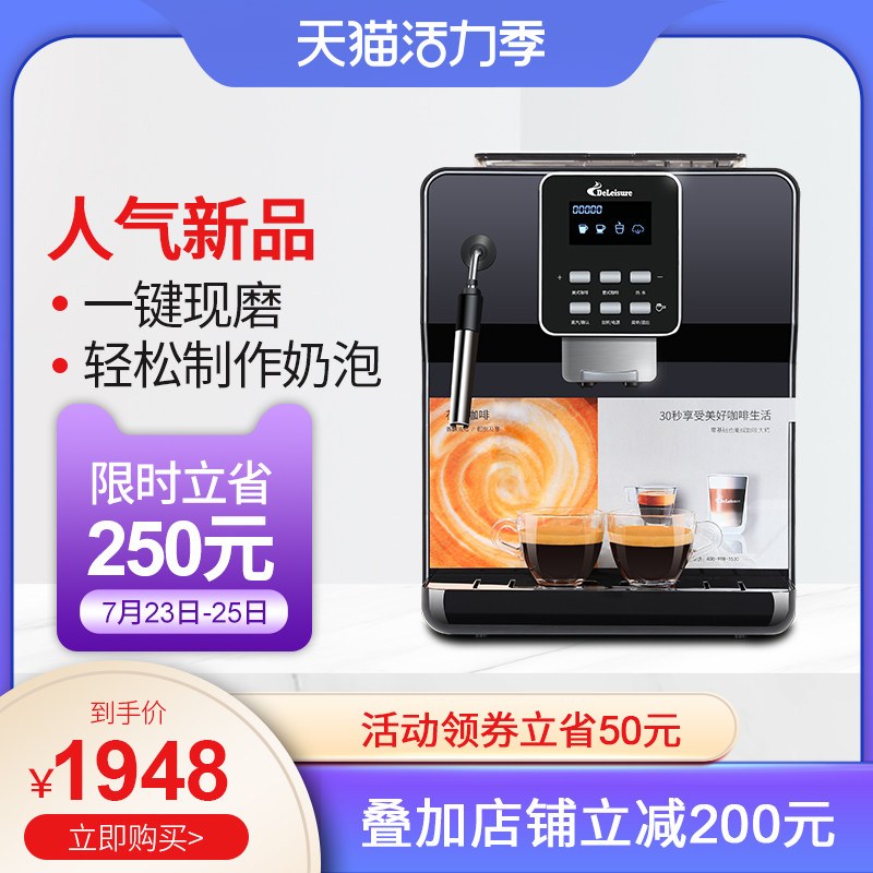 德颐DE-18S家用全自动咖啡机 现磨豆一键式意式办公室商用 打奶泡