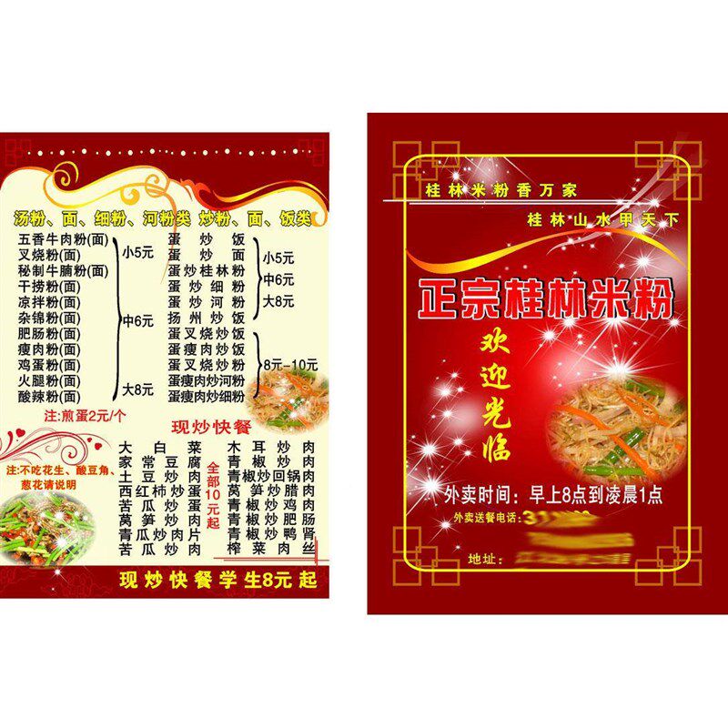 海报印制台654VYA桌酒店水餐牌1宣460桂林米粉快餐店传单图片