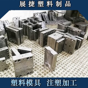 展示架收纳盆塑胶k磨具订做广告牌D框架塑料制品定制注塑模具加工