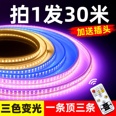 led灯带三色客厅智能变色装饰吊顶2D20V卧室长条天花防水光带家用