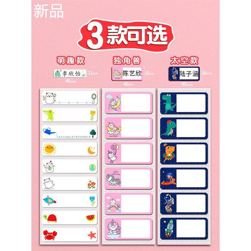 定制姓名贴幼儿园防水名字铅笔水杯贴纸杯Q子标记不干胶卡通文