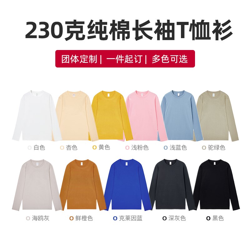 长袖t恤定制印logo字圆领活动同学聚会文化衫订制班服图案diy