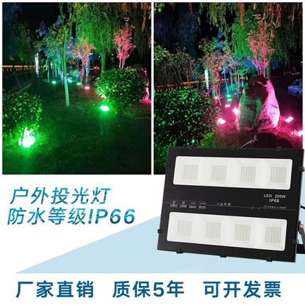 led50w投光灯照树灯景观射灯100w200w防水室内外路灯七彩球场超亮