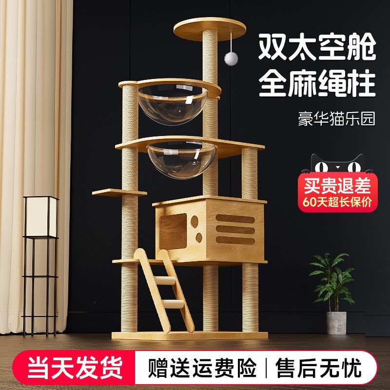 猫爬架爬猫窝猫树一体架子猫架太空舱家用树干玩具剑麻猫咪猫跳台,宠物/宠物食品及用品,猫爬架,淘宝优惠券,粉丝福利购,淘宝优惠卷