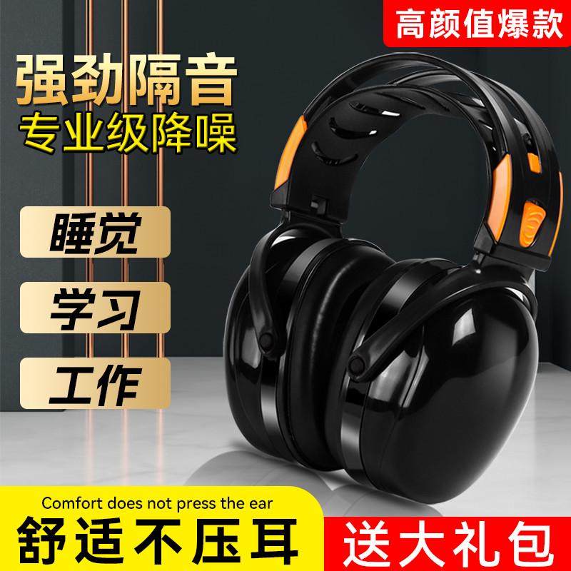 隔音防噪音耳罩超强降噪耳机睡眠耳塞静音学习儿童架子鼓护耳新款