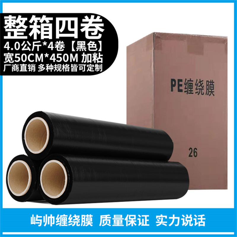 宽50cm缠绕膜PE保护膜工业用保鲜膜拉伸膜物流托盘包装膜打包膜