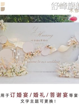 白色结婚舞台迎宾背景墙装饰户外婚礼酒店农村现场布置kt板定制