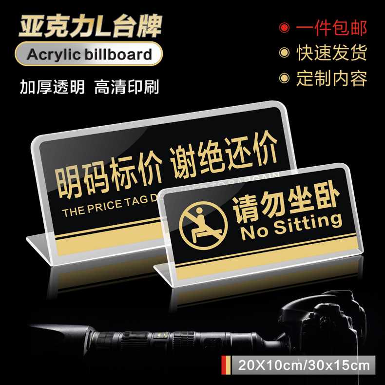 压克力店铺办f公温馨提示牌概不赊账明码标价谢绝还价暂停收银