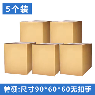 5个装搬家用纸箱子搬t家纸箱五层加厚特硬打包周转箱超大号