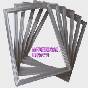 新款丝印铝框现货速网p可定制 丝网印刷器材发版框架结实走台框印