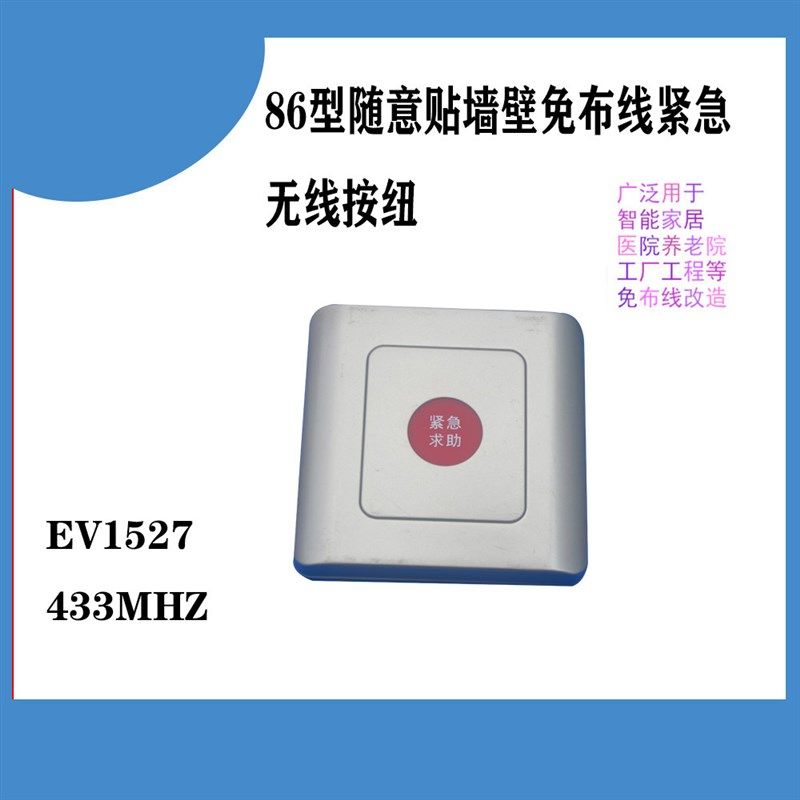 86无线a遥f控紧急求助单按钮穿墙发T射器安防配件