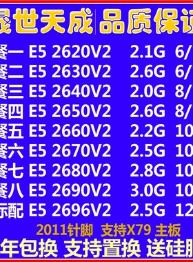 至强 E5-2620V2 2630V2 2640V2 2670 2660V2 2680V2 2690V2 CPU