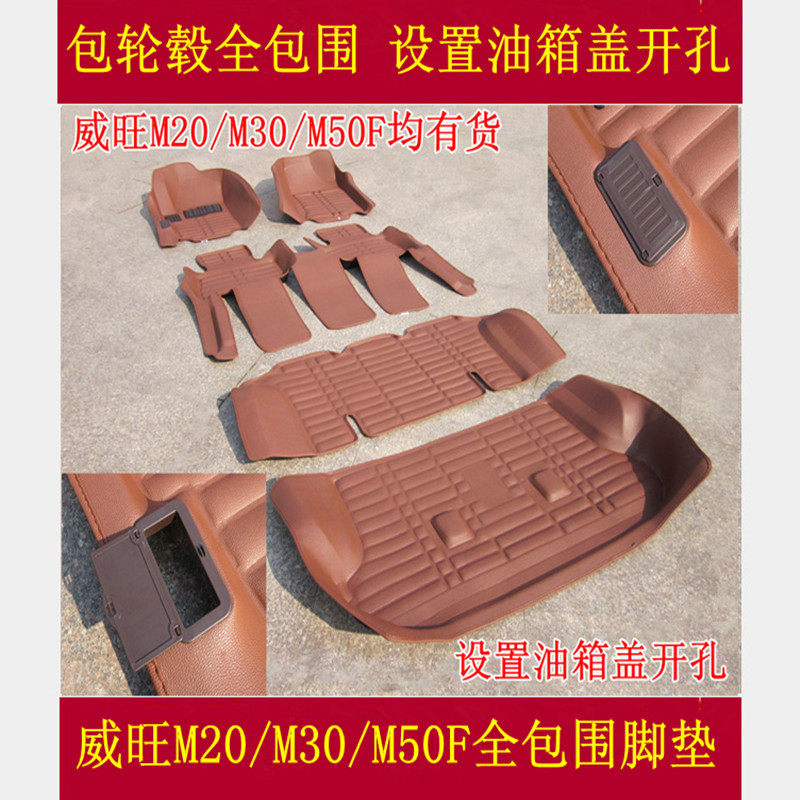 北汽威旺M20 M30 M30S M50F全包围汽车脚垫威旺M60 S50大包围脚垫,汽车用品/电子/清洗/改装,专车专用脚垫,淘宝优惠券,粉丝福利购,淘宝优惠卷