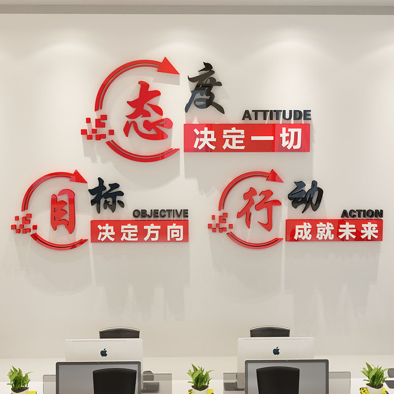 办公室励志语墙贴公司企业文化墙会议室背景墙激励员工亚克力贴纸,家居饰品,软装墙贴,淘宝优惠券,粉丝福利购,淘宝优惠卷