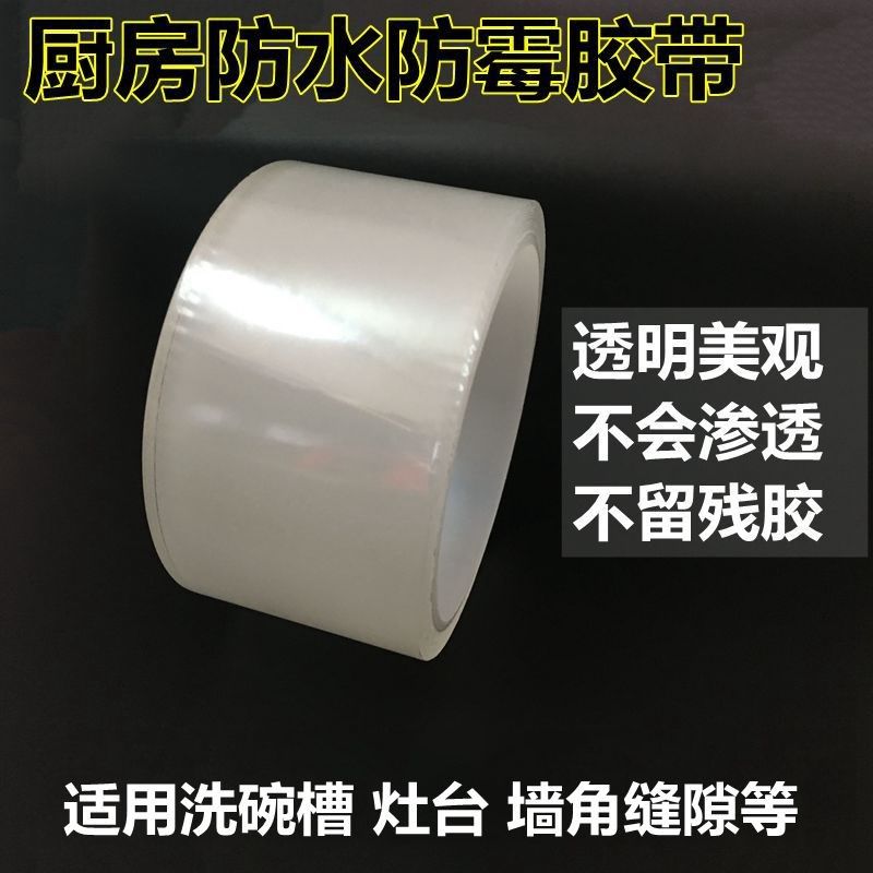 厨房防霉防水单面胶带防潮水槽缝隙美缝墙角线贴透明密封条不残胶,文具电教/文化用品/商务用品,胶带/胶纸/胶条,淘宝优惠券,粉丝福利购,淘宝优惠卷
