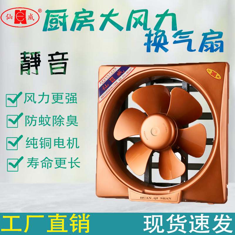 仙威排气扇纯铜封闭电机排风扇油烟机换气扇 通风厨房化妆室静音