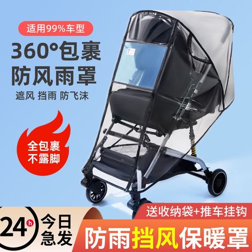 婴儿车挡风罩宝宝推车通用防风防雨罩防飞沫雨衣罩秋冬季遛娃神器