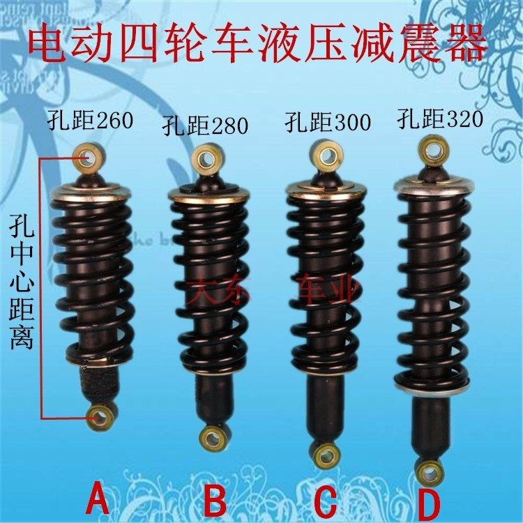电动四轮车配件前轮减震器全蓬车改装弹簧避震器老年代步车减震器